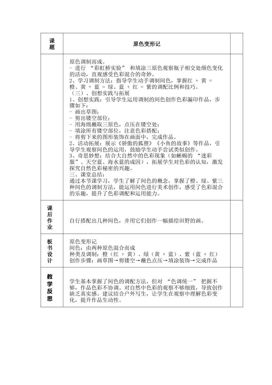 人美版美术-三年级上册第4单元第2课《原色变形记》教学设计.docx_第2页