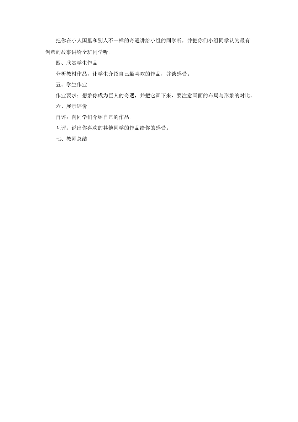 《 假如我是巨人》教案1-人美版小学美术二年级下册.doc_第2页