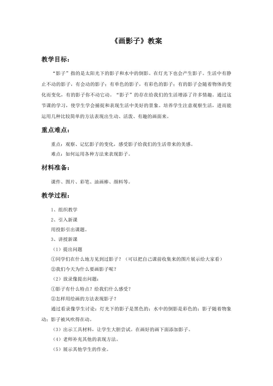《画影子》教案1-人美版小学美术二年级下册.doc_第1页