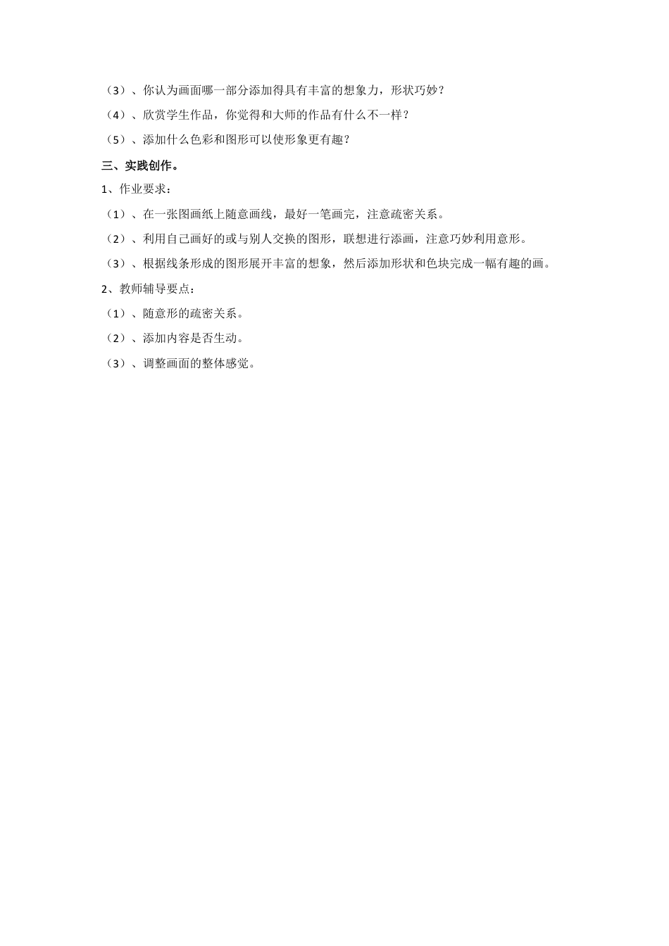 《绘画游戏》教案2-人美版小学美术二年级下册.doc_第2页