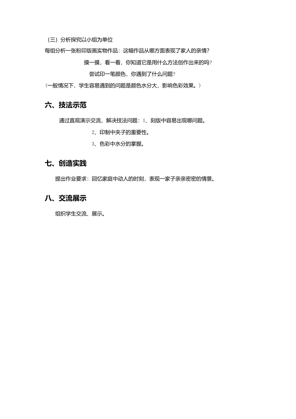 《亲亲密密一家子》教案-人美版小学六年级上册.doc_第2页