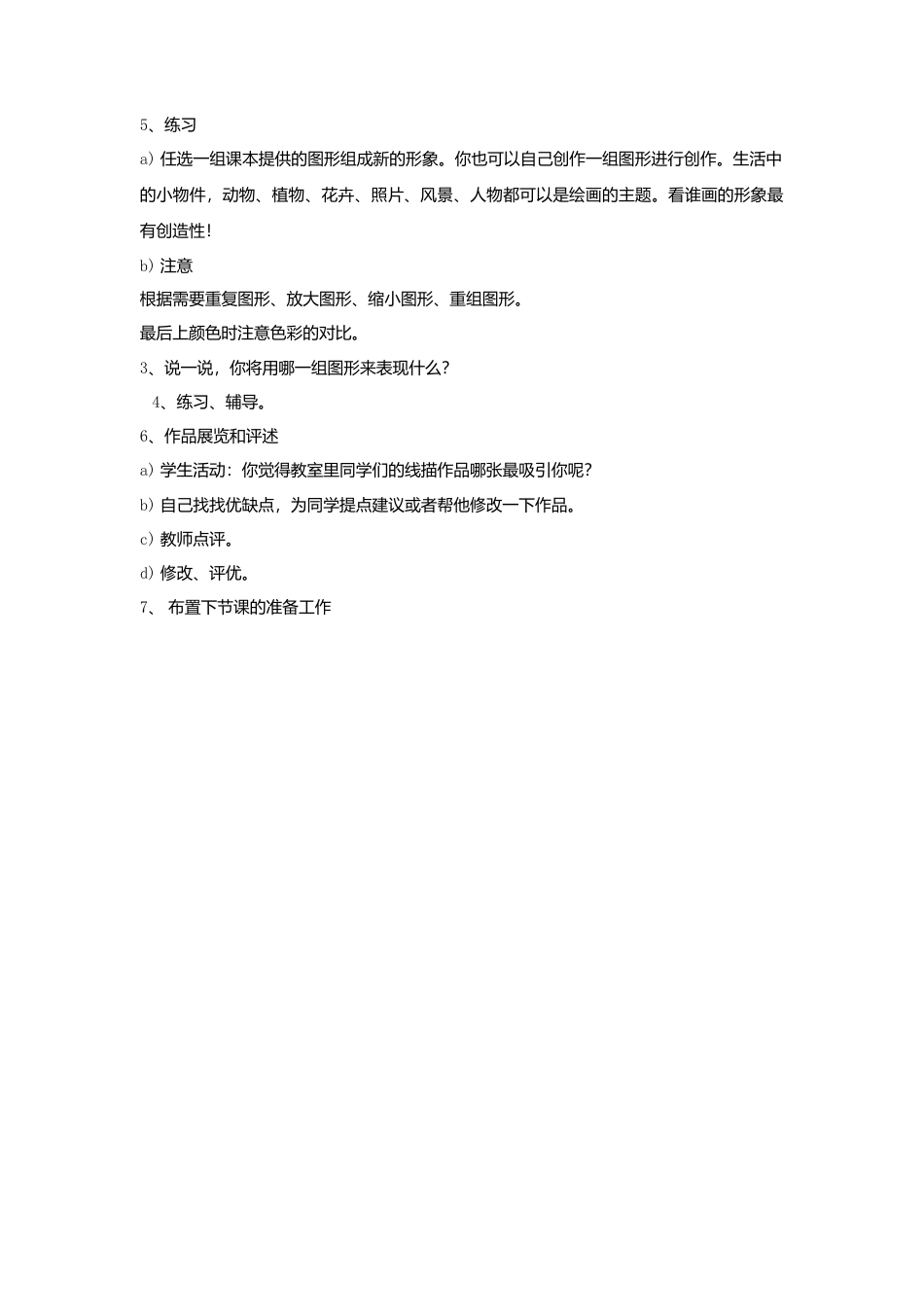 《图形的魔术组合》教案-人美版小学六年级上册.doc_第2页