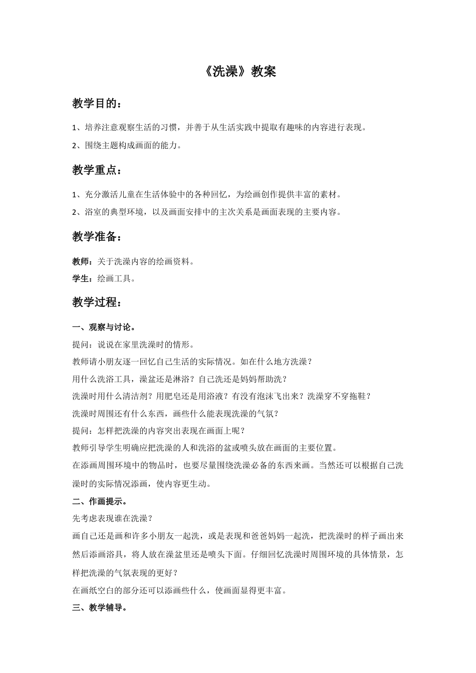 《洗澡》教案2-人美版小学美术二年级下册.doc_第1页