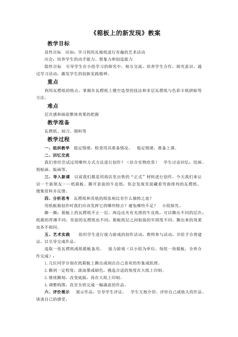 《箱板上的新发现》教案-人美版小学六年级上册.doc_第1页