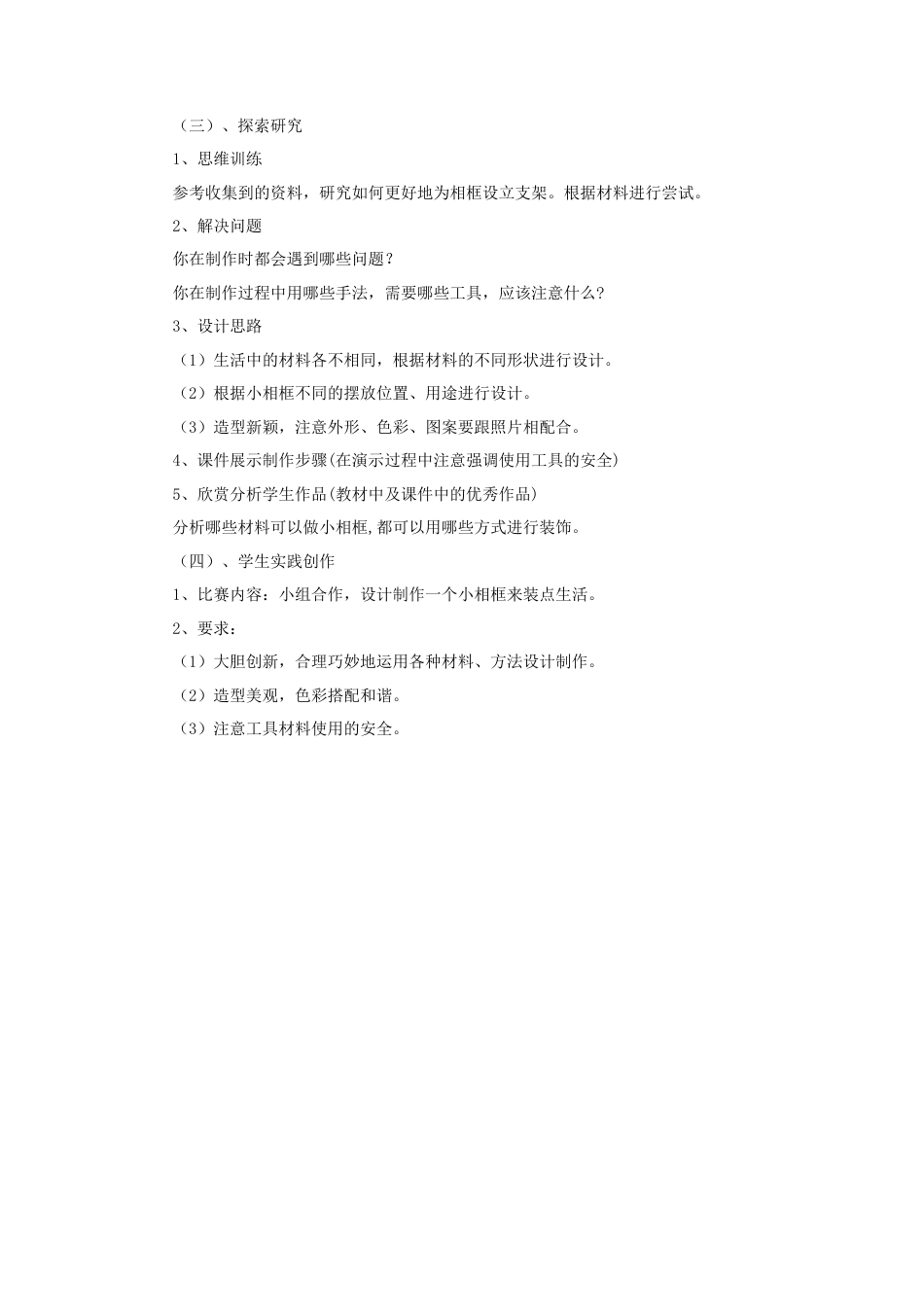 《照片中的我》教案1-人美版小学美术二年级下册.doc_第2页