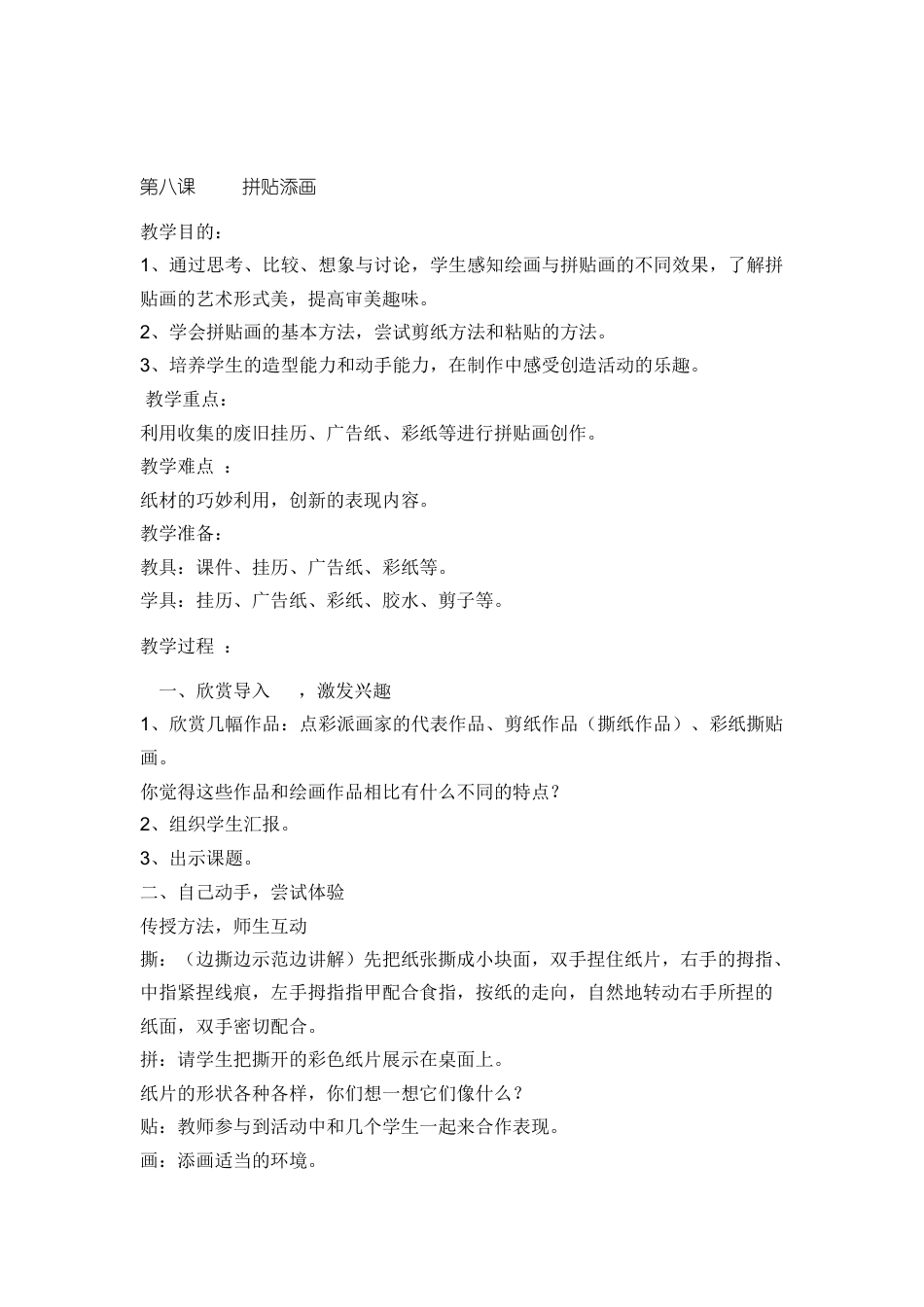 第13课 《拼贴添画》教学设计-人美版小学美术五年级上册.doc_第1页