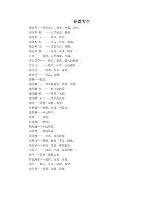 花语大全-人美版小学六年级上册.doc
