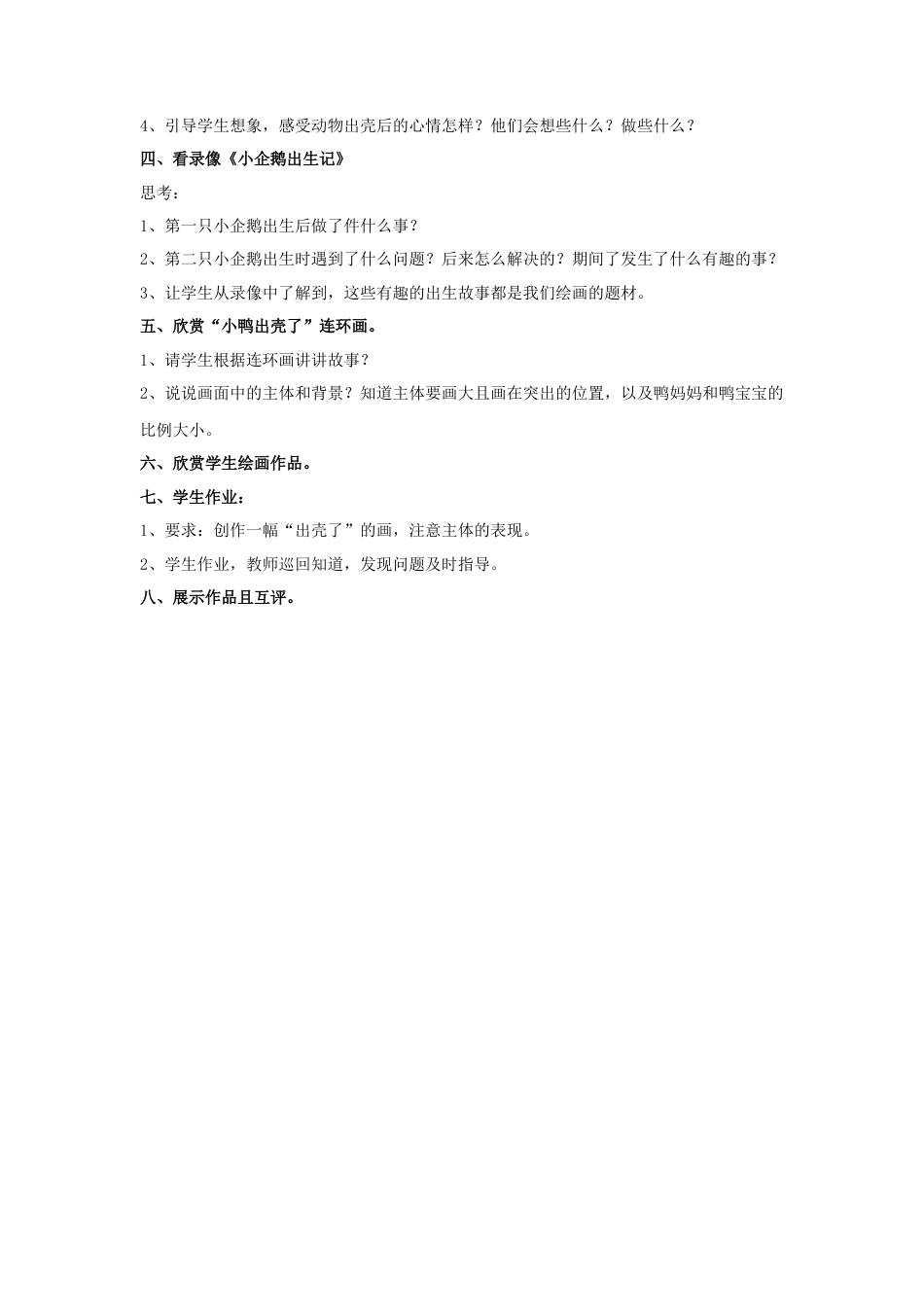 人美版美术一年级下册《出壳了》教案2.doc_第2页