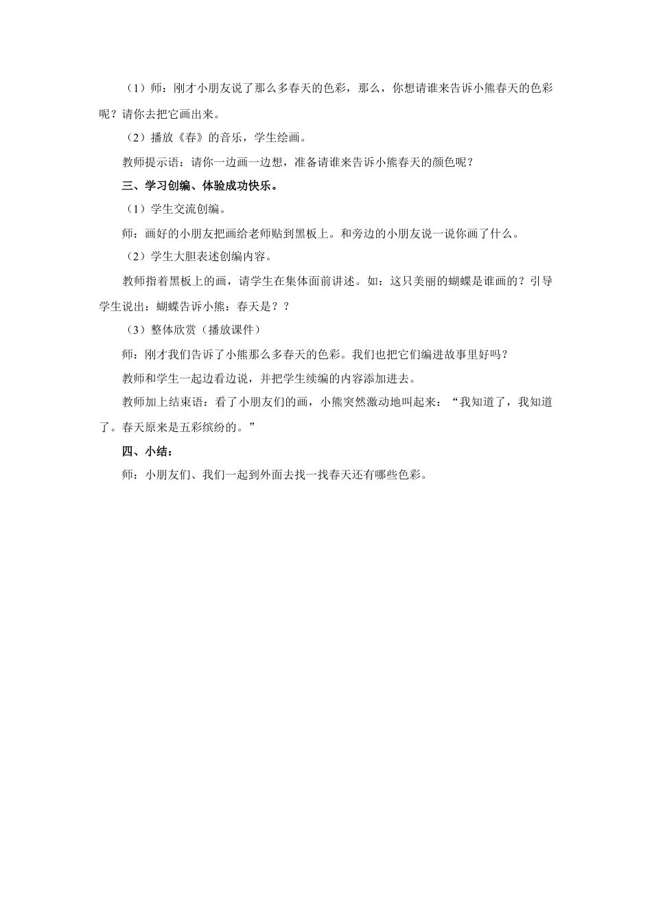 人美版美术一年级下册《春天的色彩》教案3.doc_第2页