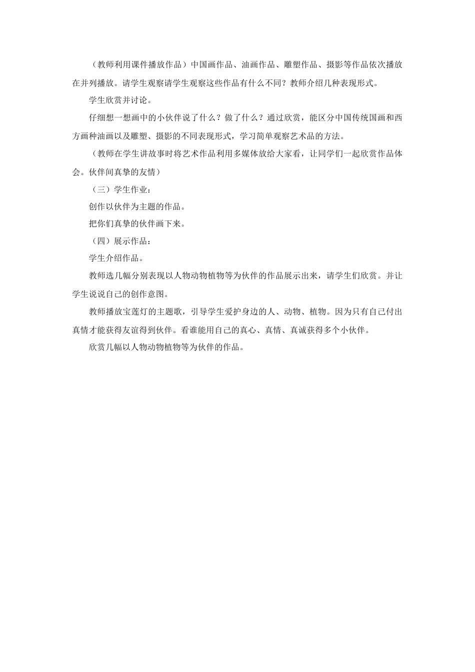 人美版美术一年级下册《伙伴》教案3.doc_第2页