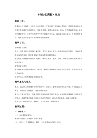 人美版美术一年级下册《奇妙的爬行》教案2.doc