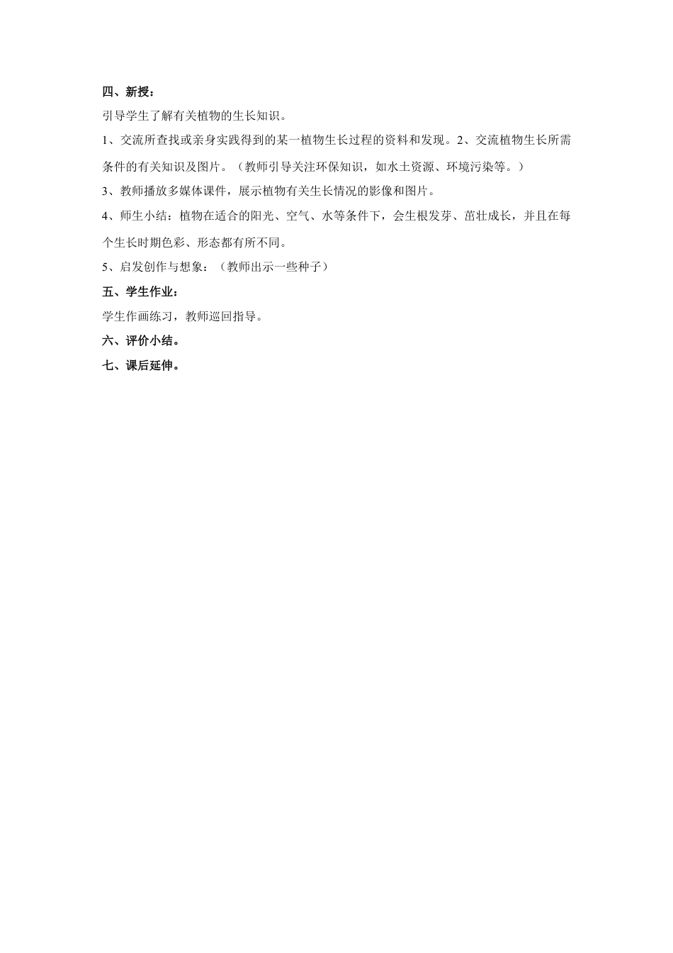 人美版美术一年级下册《长呀长》教案4.doc_第2页