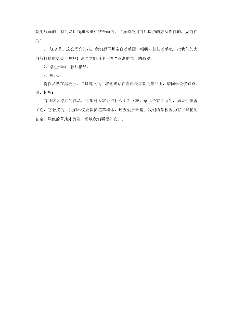 人美版小学美术二年级上册课时教案-《茂密的花》教案2.doc_第2页