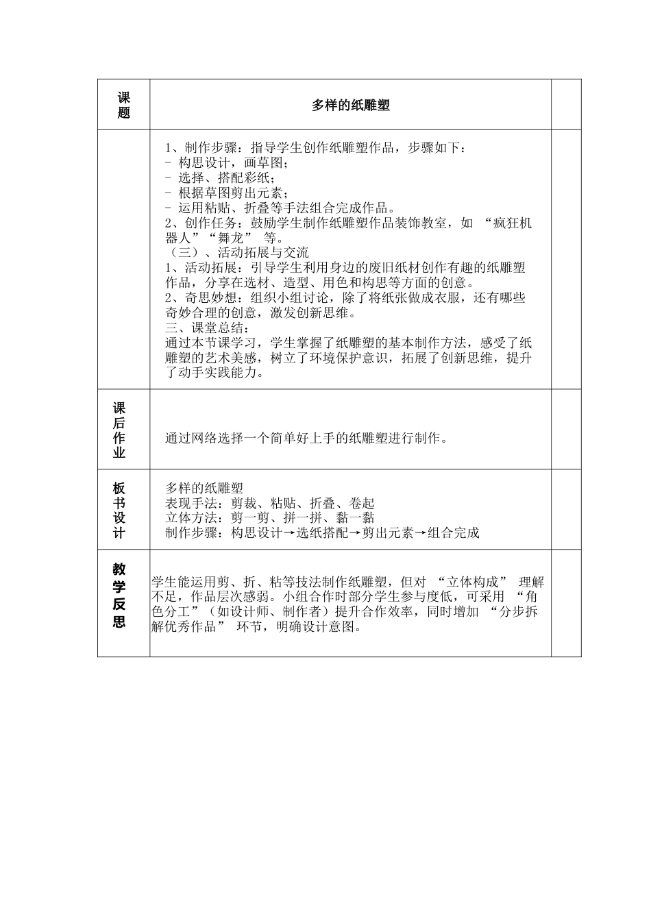 人美版美术-三年级上册第3单元第2课《多样的纸雕塑》教学设计.docx_第2页