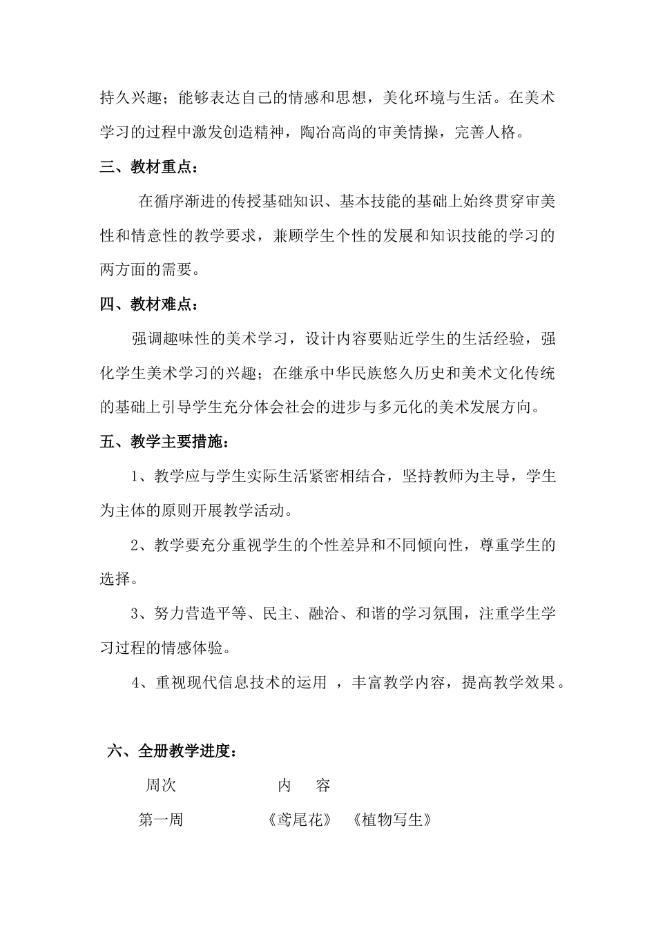 人美版美术【四年级下册】教学工作计划.docx_第2页