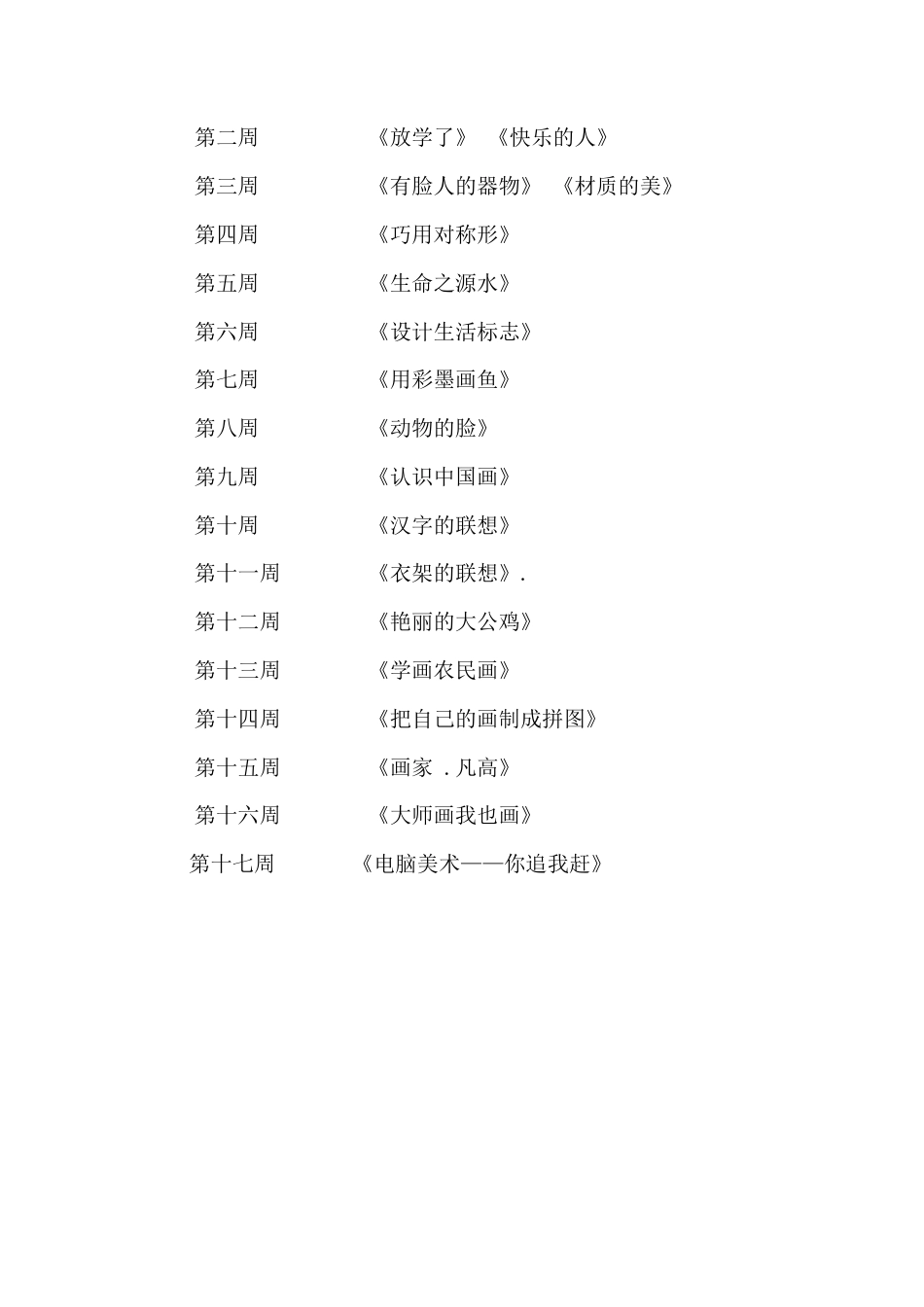 人美版美术【四年级下册】教学工作计划.docx_第3页