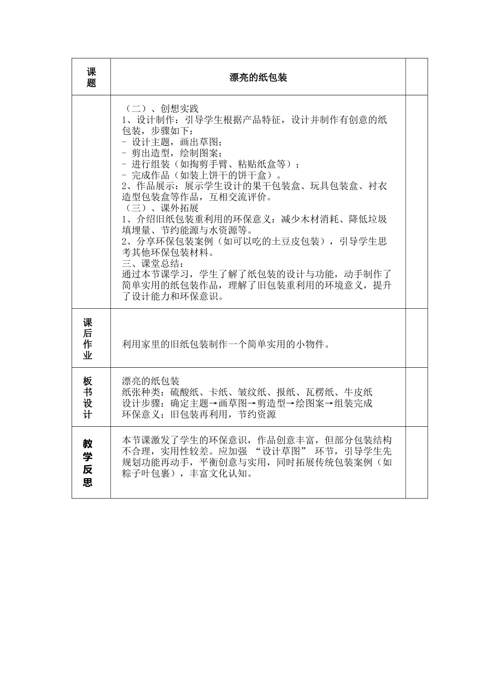 人美版美术-三年级上册第3单元第1课《漂亮的纸包装》教学设计.docx_第2页