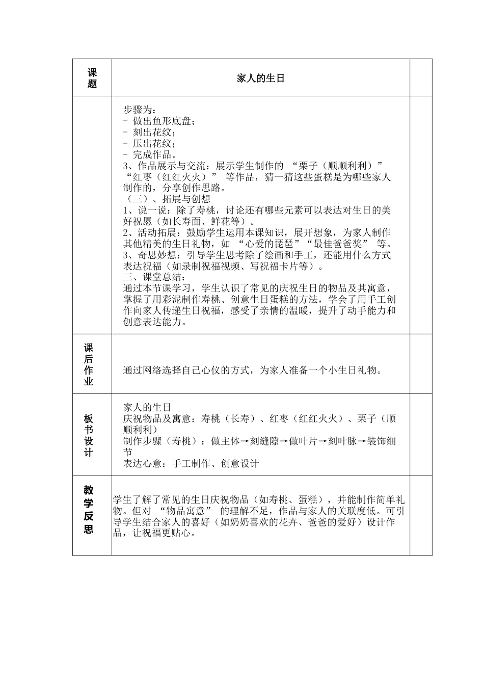 人美版美术--三年级上册第5单元第2课《家人的生日》教学设计.docx_第2页