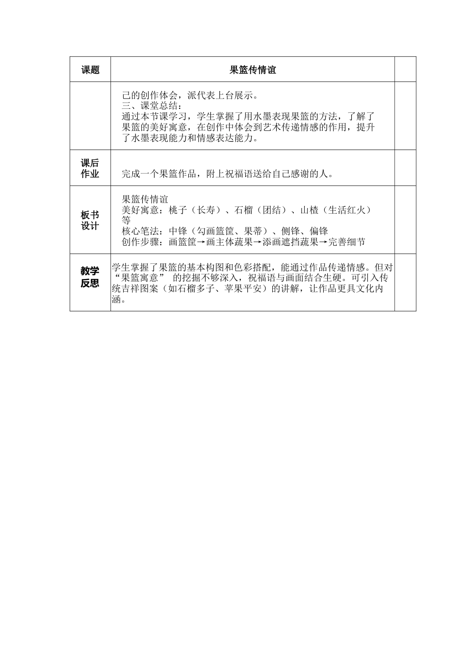 人美版美术-三年级上册第2单元第3课《果篮传情谊》教学设计.docx_第2页
