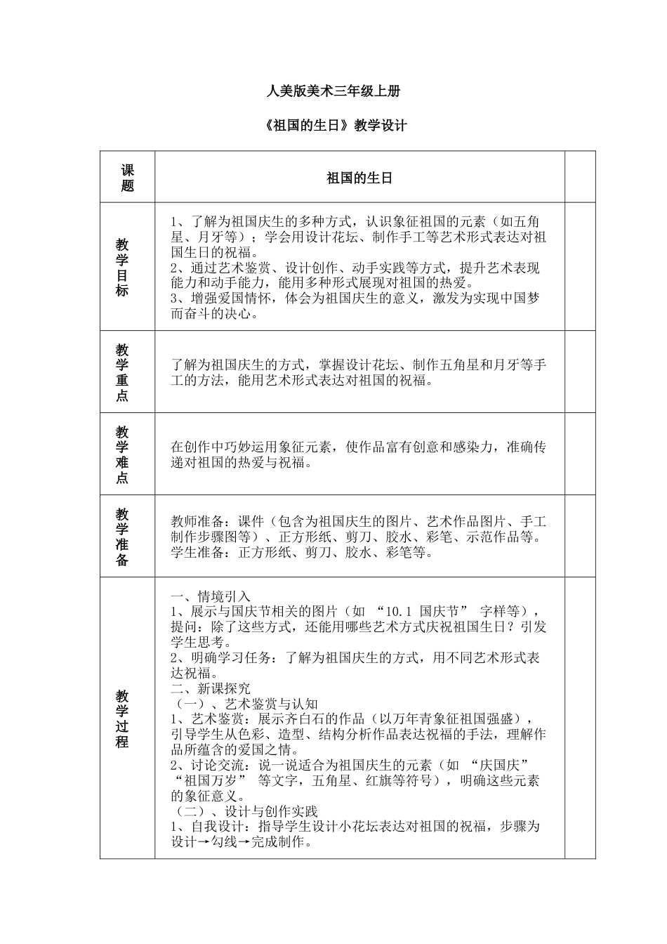 人美版美术-三年级上册第5单元第3课《祖国的生日》教学设计.docx_第1页