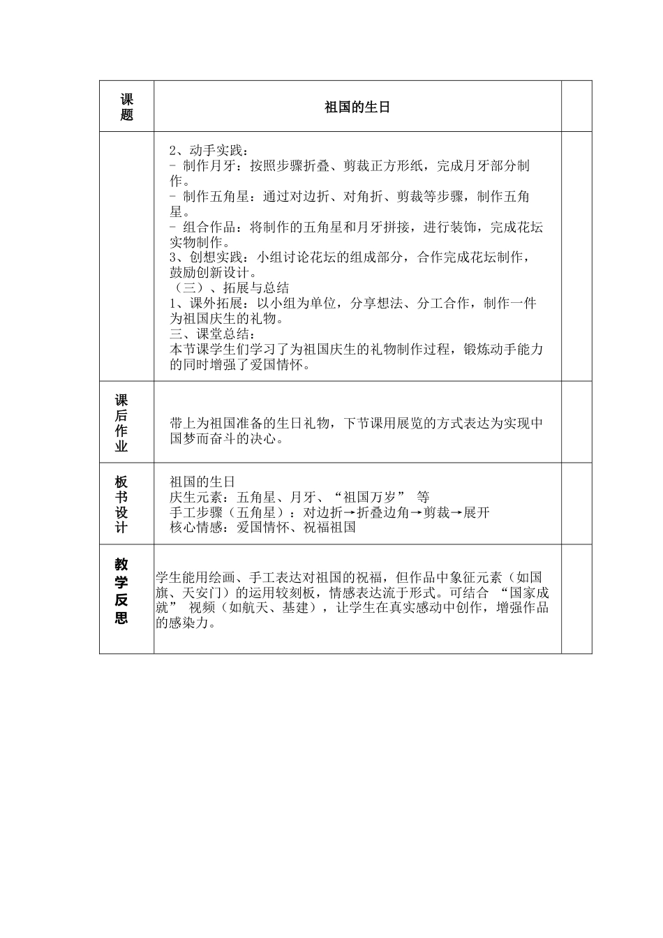 人美版美术-三年级上册第5单元第3课《祖国的生日》教学设计.docx_第2页