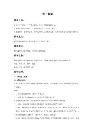 人美版美术一年级下册《船》教案1.doc