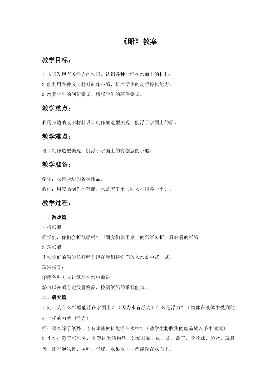 人美版美术一年级下册《船》教案2.doc_第1页