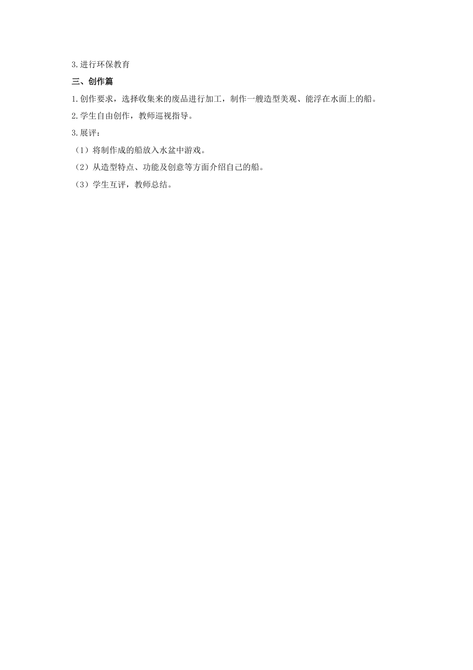 人美版美术一年级下册《船》教案2.doc_第2页