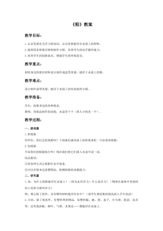 人美版美术一年级下册《船》教案2.doc