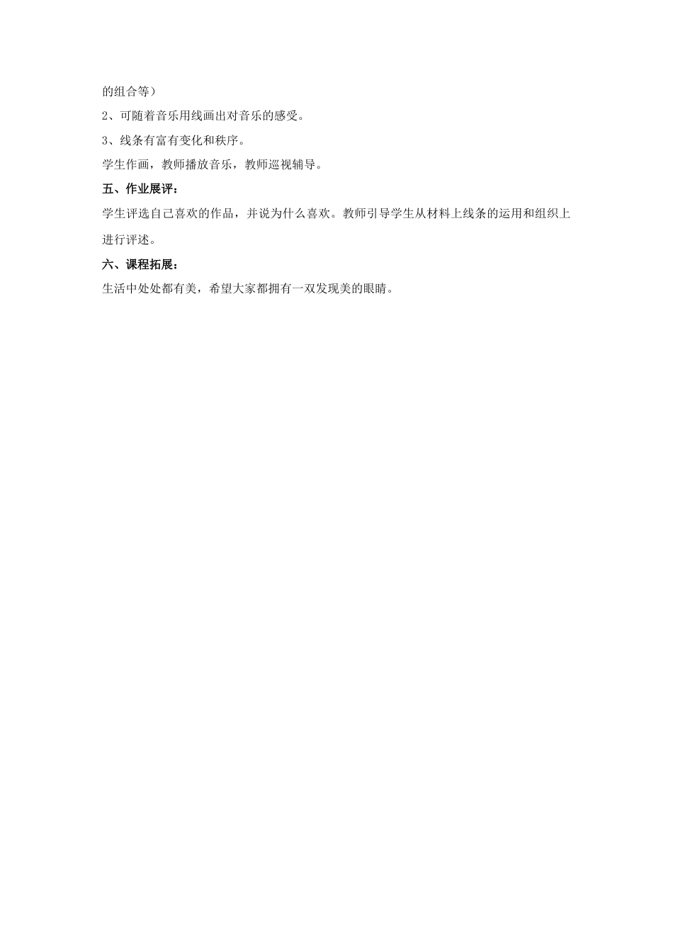 人美版美术一年级下册《我们身边的线条》教案3.doc_第2页