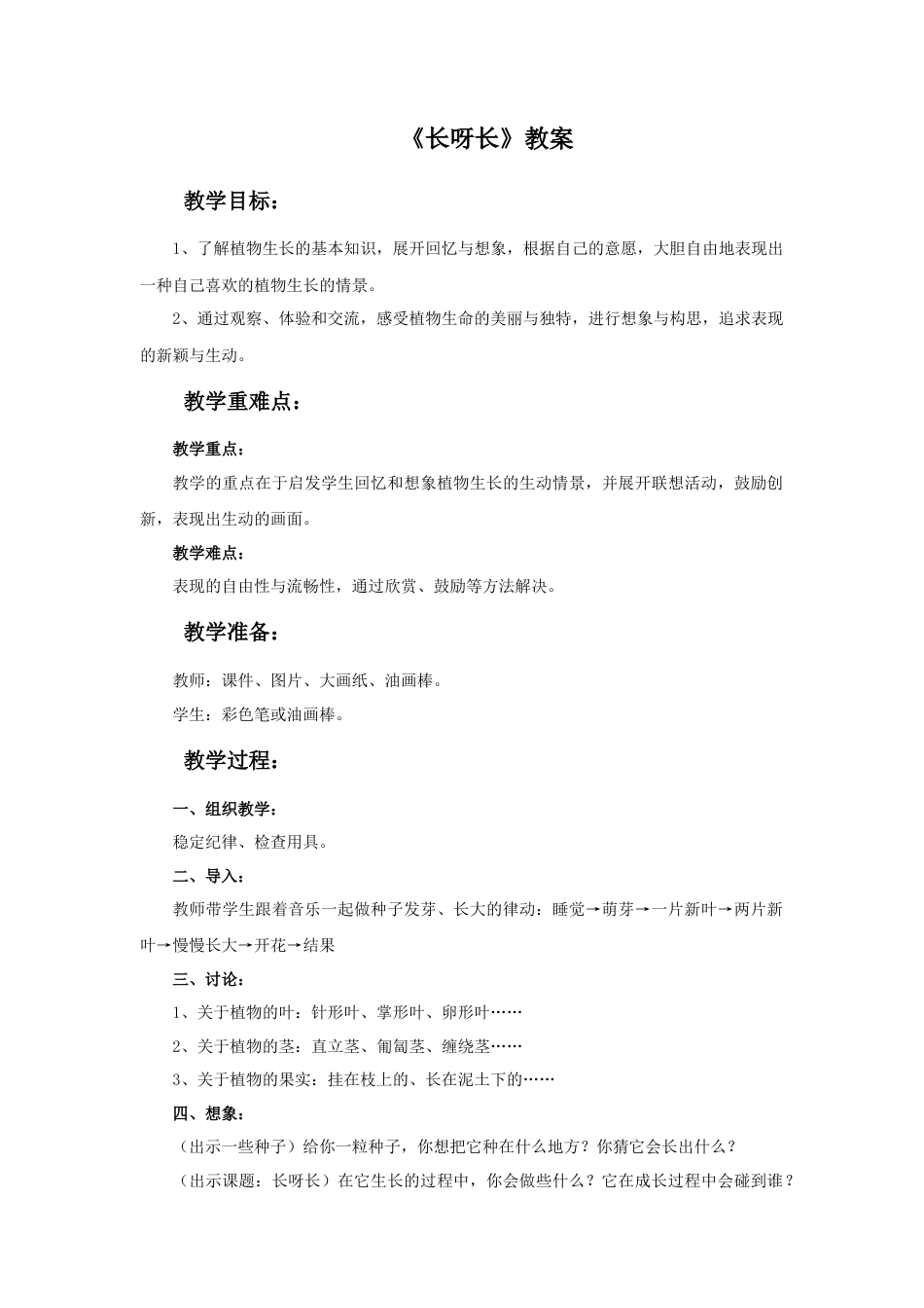 人美版美术一年级下册《长呀长》教案2.doc_第1页