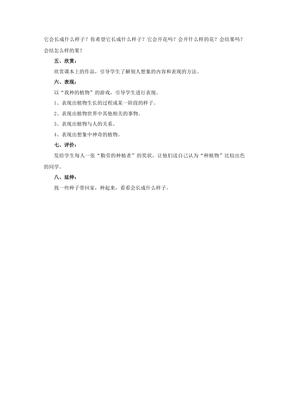 人美版美术一年级下册《长呀长》教案2.doc_第2页