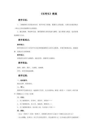 人美版美术一年级下册《长呀长》教案2.doc