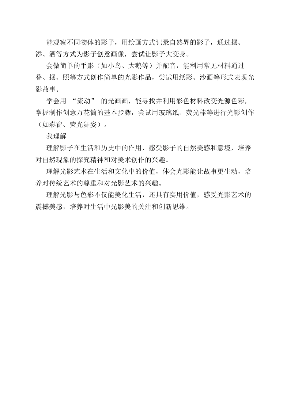 人美版小学美术二年级上册课时教案-第六单元概述《玩转光与影》.docx_第2页
