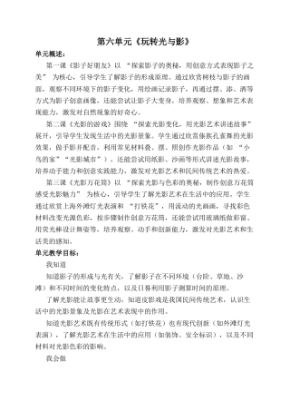 人美版小学美术二年级上册课时教案-第六单元概述《玩转光与影》.docx