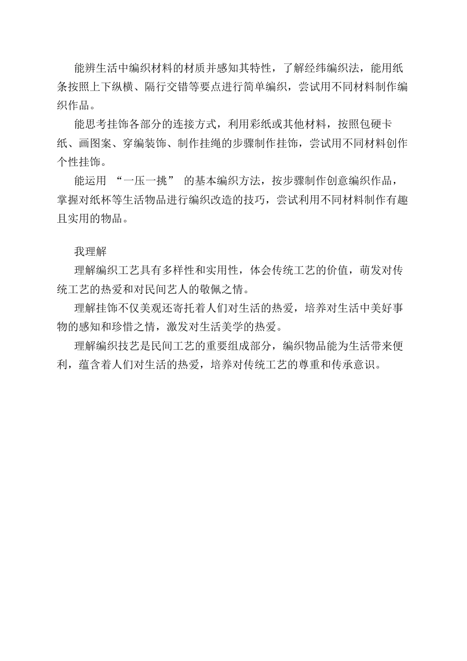 人美版小学美术二年级上册课时教案-第五单元《小小手艺人》.docx_第2页