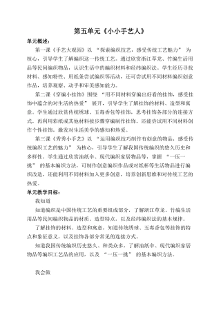 人美版小学美术二年级上册课时教案-第五单元《小小手艺人》.docx