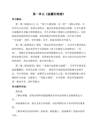 人美版小学美术二年级上册课时教案-第一单元概述《温馨的情感》.docx