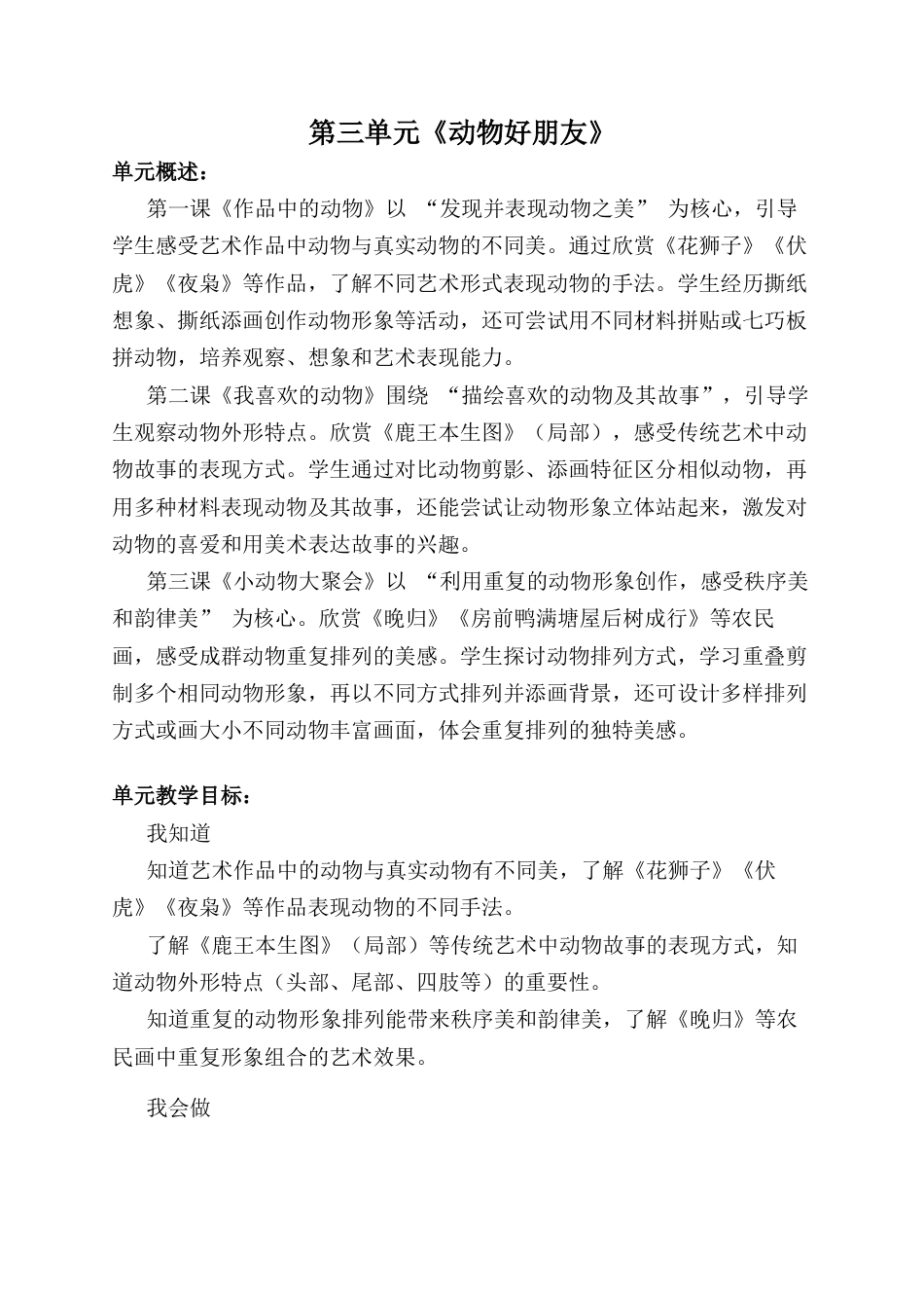 人美版小学美术二年级上册课时教案-第三单元概述《动物好朋友》.docx_第1页