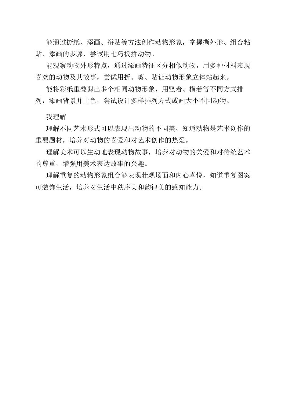 人美版小学美术二年级上册课时教案-第三单元概述《动物好朋友》.docx_第2页