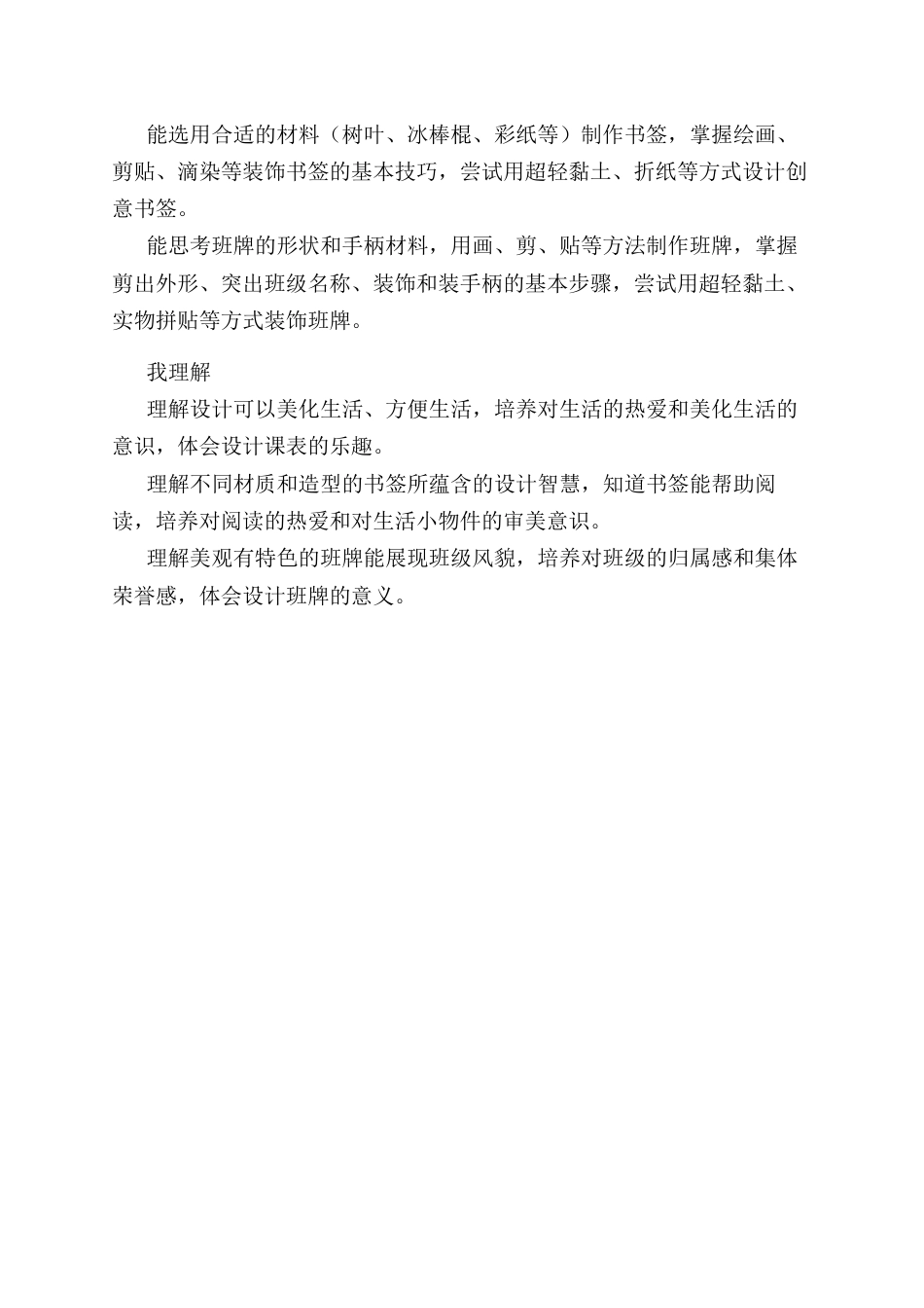 人美版小学美术二年级上册课时教案-第四单元概述《美化设计师》.docx_第2页