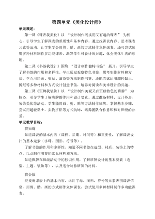 人美版小学美术二年级上册课时教案-第四单元概述《美化设计师》.docx