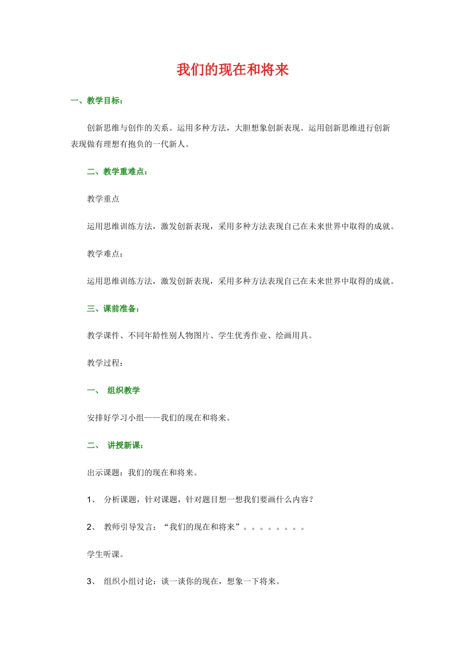 第16课 人美版美术四上《我们的现在和将来》教学设计.docx_第1页