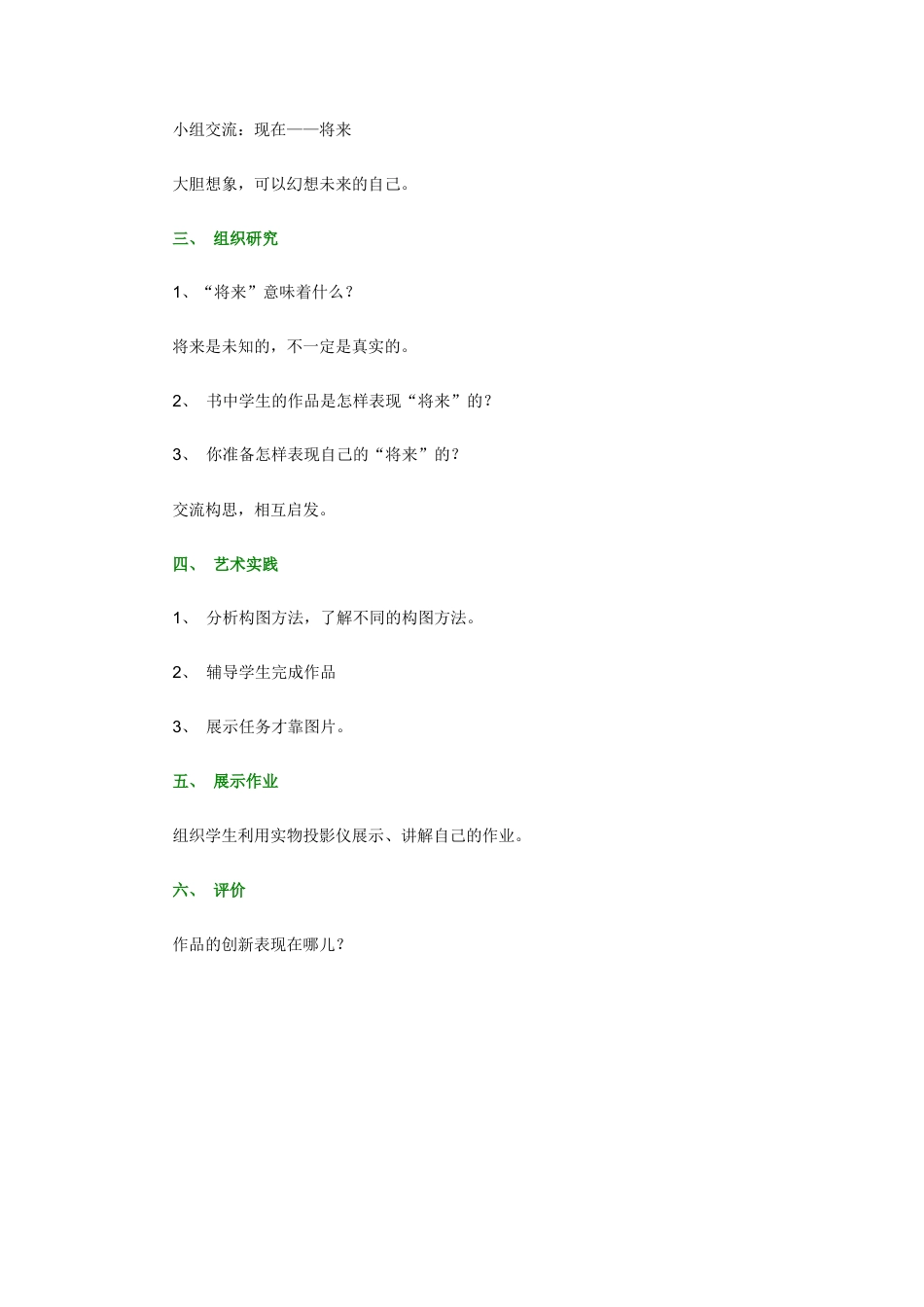 第16课 人美版美术四上《我们的现在和将来》教学设计.docx_第2页