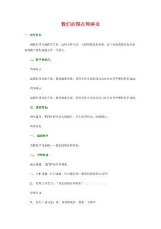 第16课 人美版美术四上《我们的现在和将来》教学设计.docx