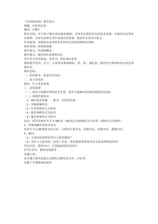 第10课 人美版美术五上《色彩的色相》教学设计.docx