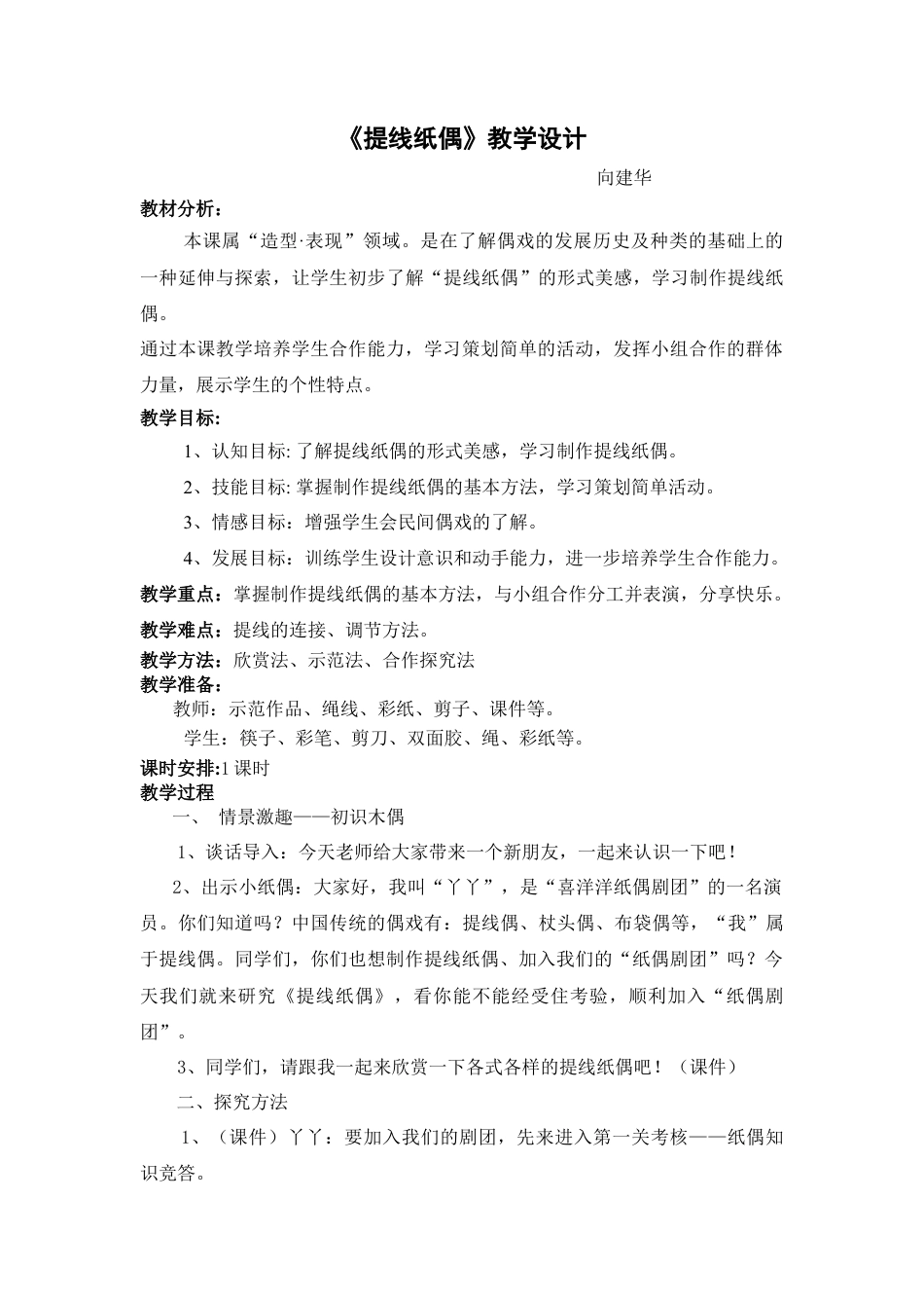 第8课 人美版美术五上《提线纸偶》教学设计和反思.doc_第1页