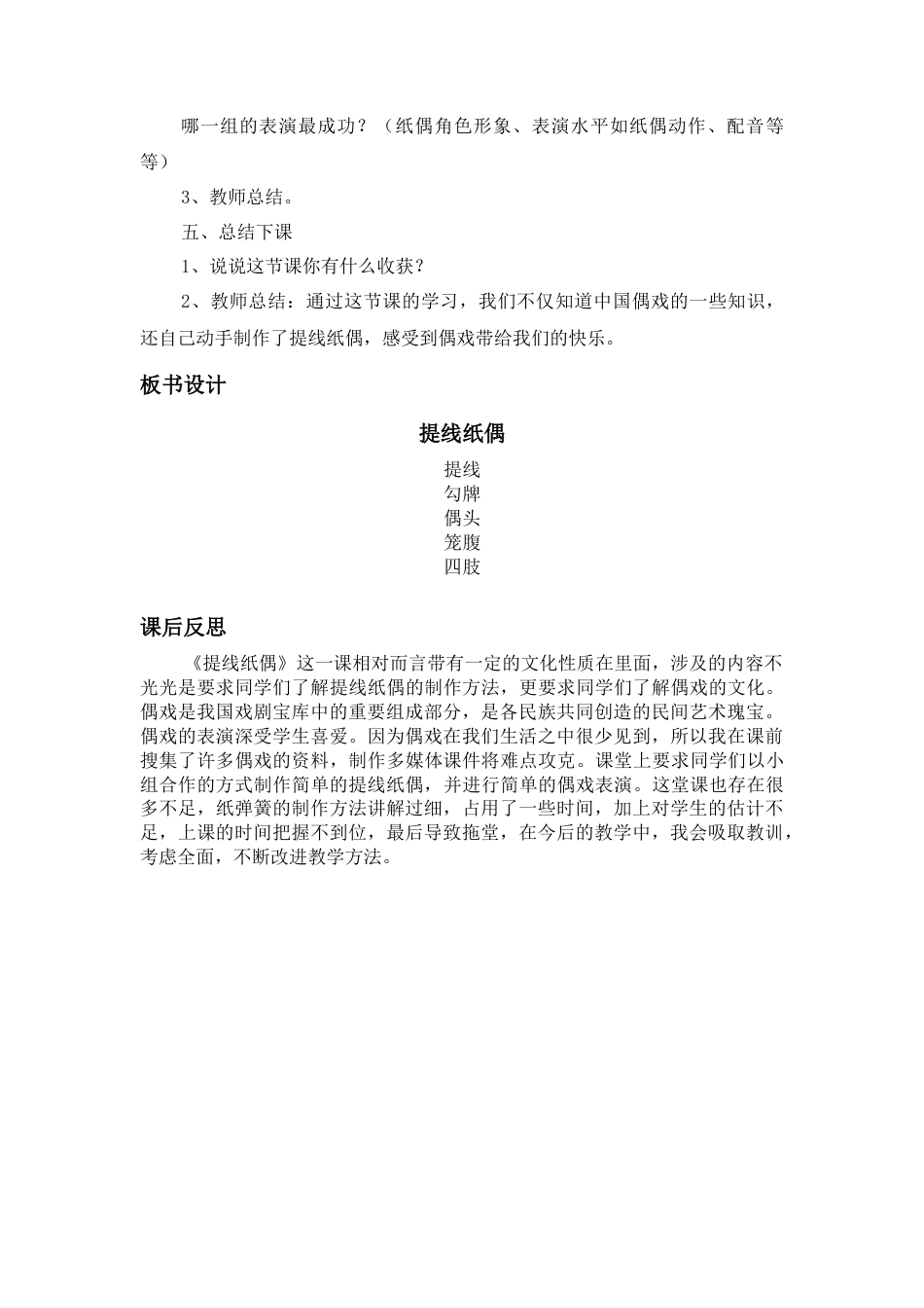 第8课 人美版美术五上《提线纸偶》教学设计和反思.doc_第3页