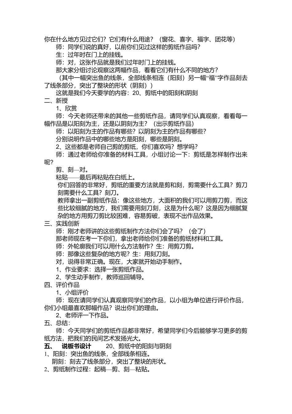 第20课 人美版美术四上《剪纸中的阳刻与阴刻》说课稿.doc_第2页