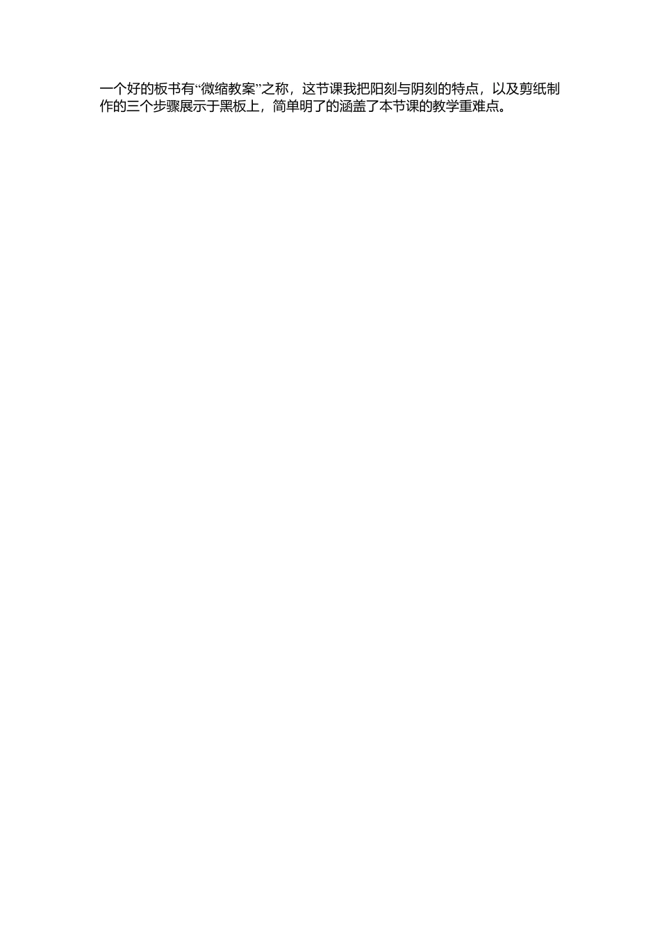 第20课 人美版美术四上《剪纸中的阳刻与阴刻》说课稿.doc_第3页